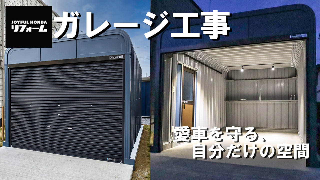 株式会社ジョイフル本田 リフォーム事業部動画 株 ジョイフル本田 リフォーム事業部